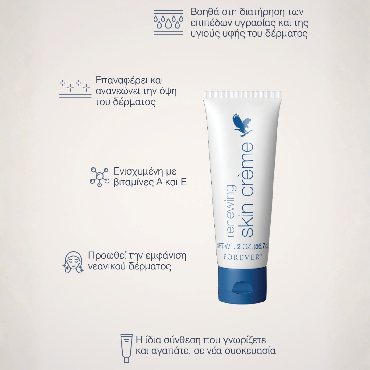 Κρέμα ανανέωσης δέρματος αλόη Forever για νεανικό δέρμα